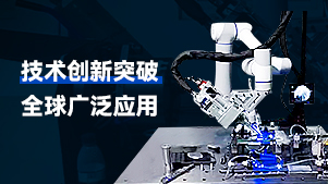 、智造躍遷！14家世界500強3C電子企業(yè)使用越疆機器人鑄就高質(zhì)自動化