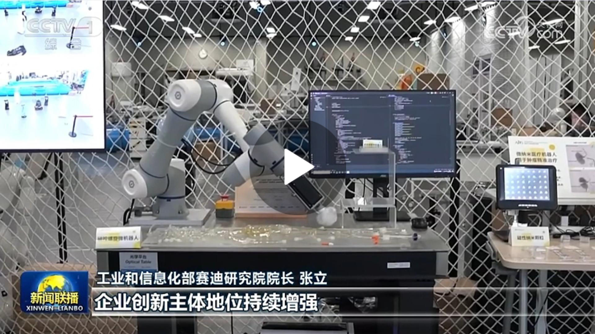 越疆機器人,越疆機器人應用案例,焊接機器人,裝配機器人,越疆協作機器人、央視CCTV-1《新聞聯播》報道